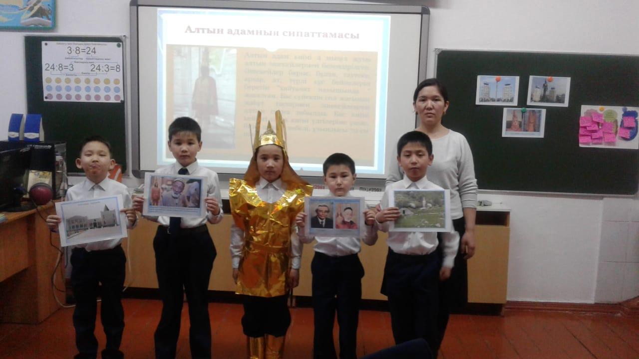 "Алтын адам"тәрбие сағаты