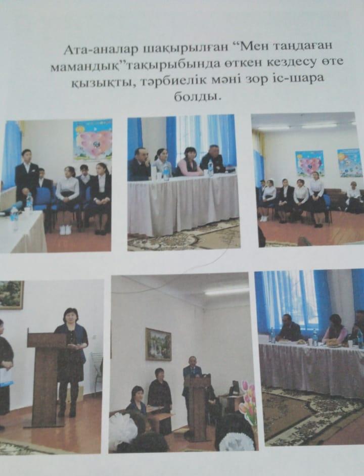 "Мен таңдаған мамандық"тақырыбында ата-аналармен кездесу