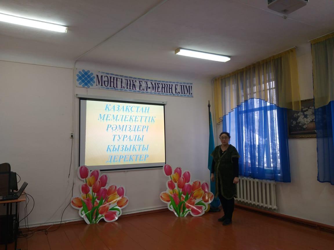 Рәміздер жайлы  қызықты деректер