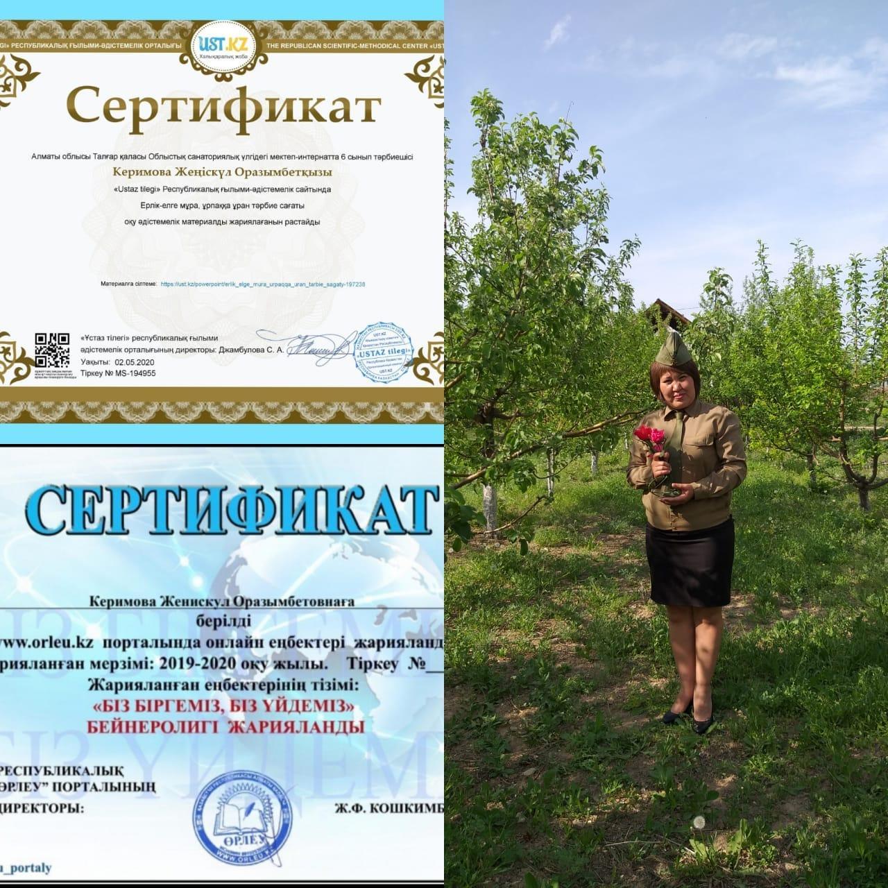 4"б",5"б",6"а",8  сынып тәрбиешілері қашықтықтан онлайн байқауларға қатысып марапаттарға ие болды. Құттықтаймыз!!!