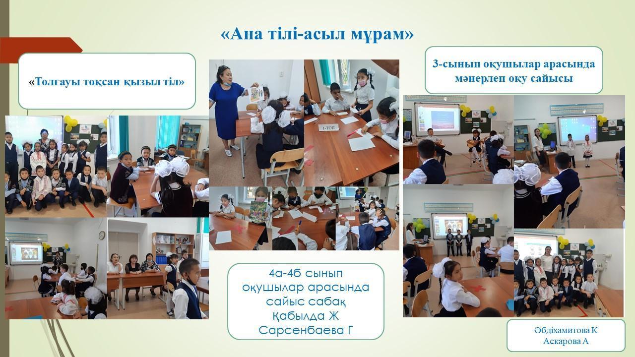 Тіл - ұлттық белгі, халықтық мұра