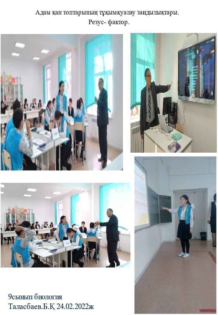 Таласбаев Берік Қан топтарының тұқымқуалау заңдылықтары. "Резус-фактор" 9-сынып