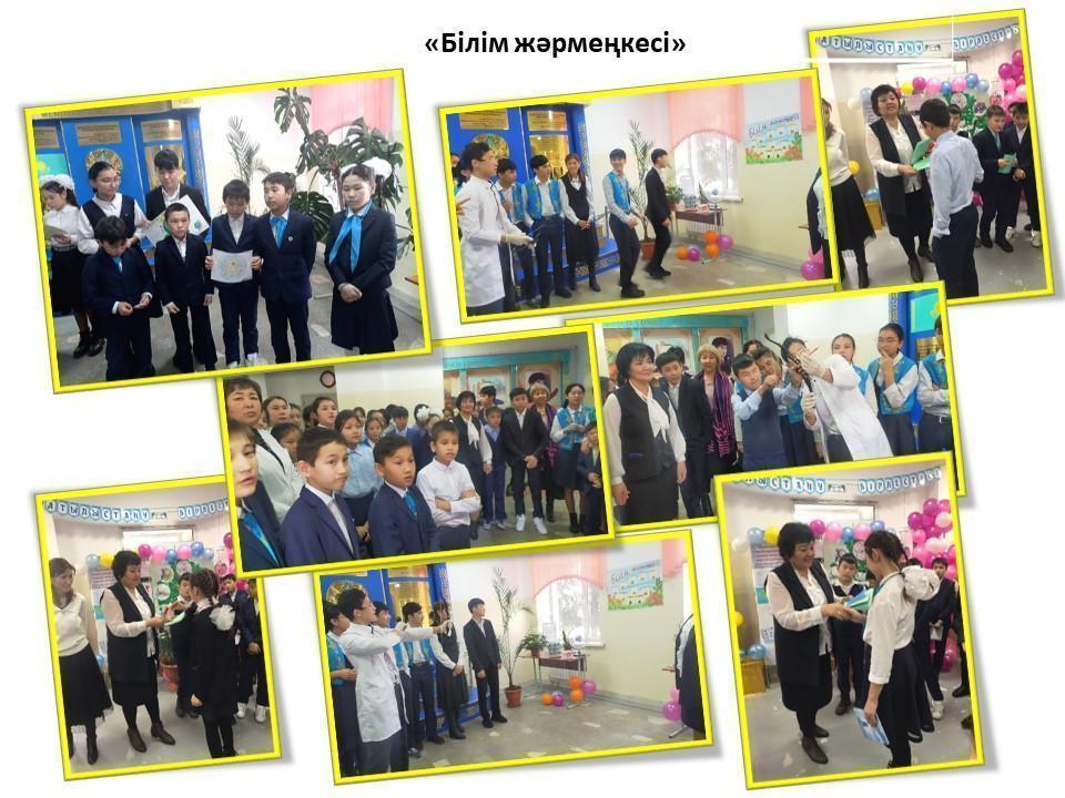 «Білім жәрмеңкесі»