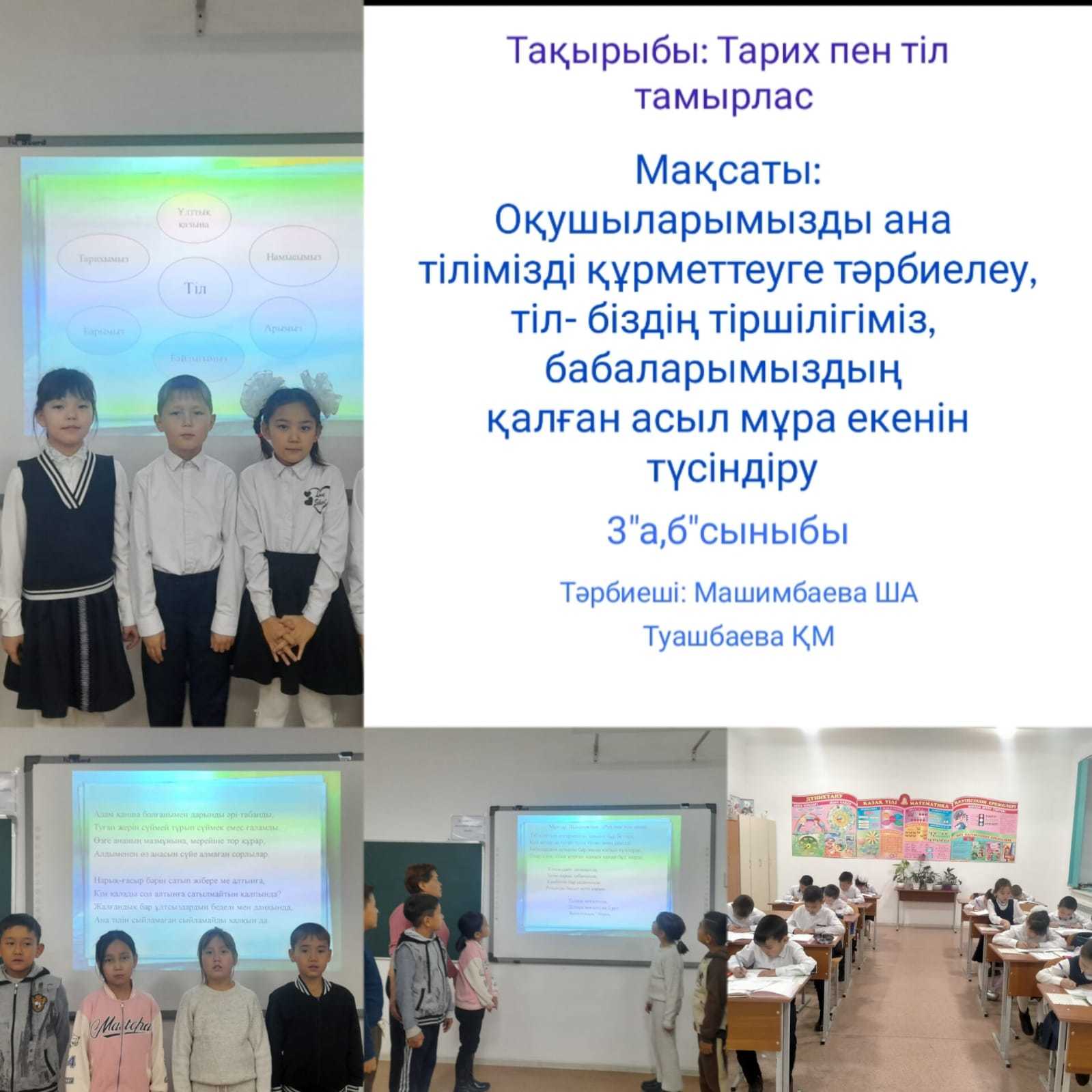 Тарихпен тіл тамырлас
