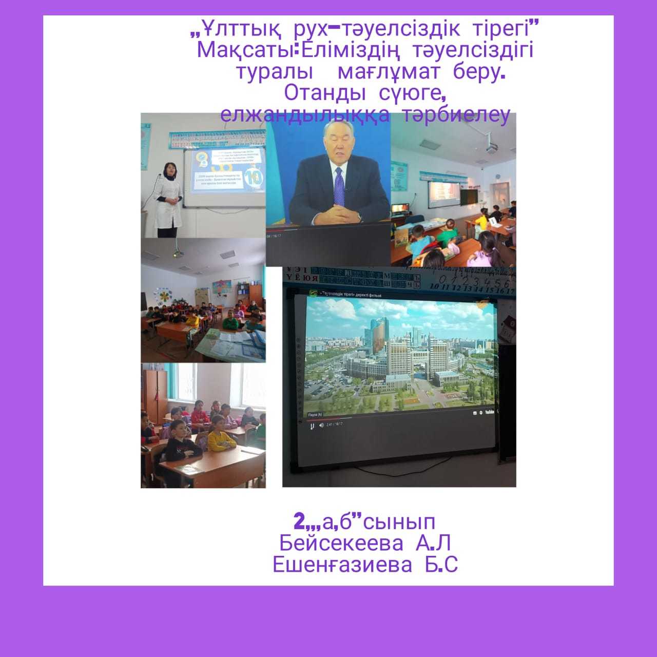 Ұлттық рух-тәуелсіздік тірегі