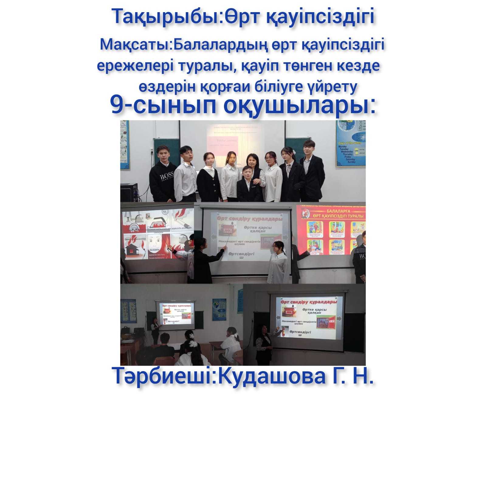 Өрт қауіпсіздігі. 9 сынып