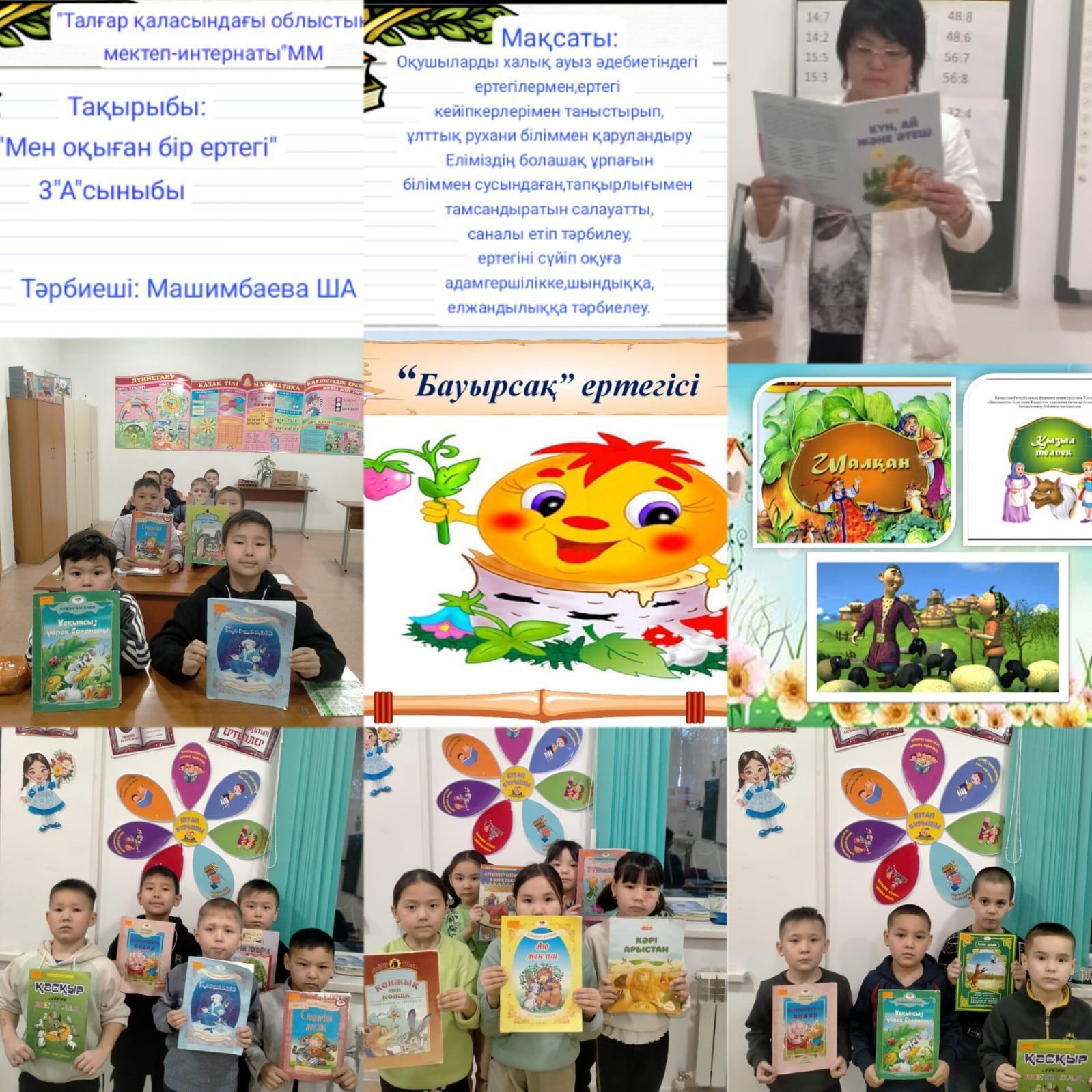 Мен оқыған бір ертегі