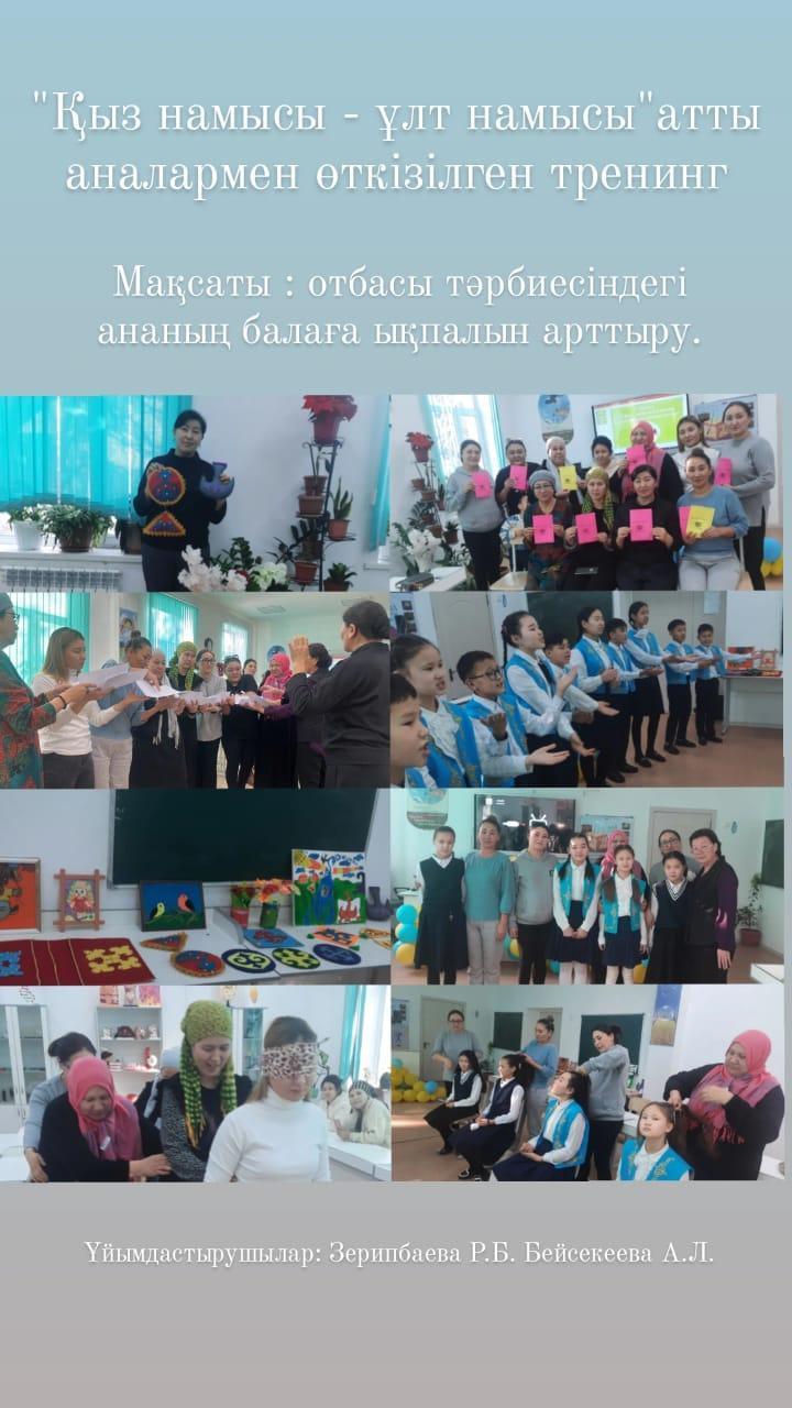 "Қыз намысы-ұлт намысы" атты аналармен өткізілген тренинг
