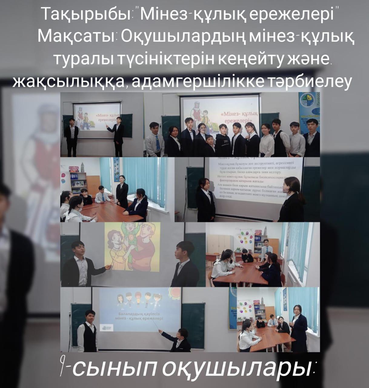 "Мінез-құлық ережелері"