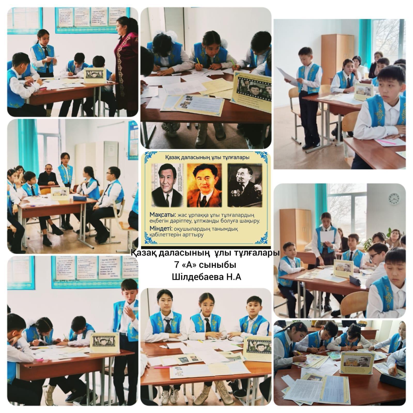 Қазақ даласының ұлы тұлғалары. 7 а сыныбы