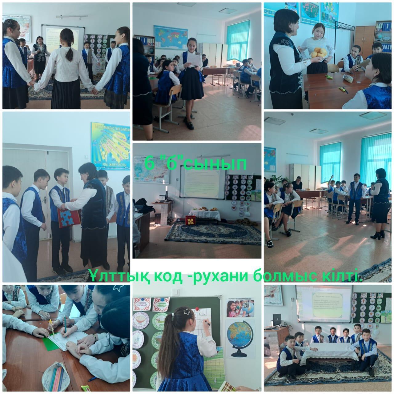 Ұлттық код-рухани болмыс кілті 6 "б" сынып