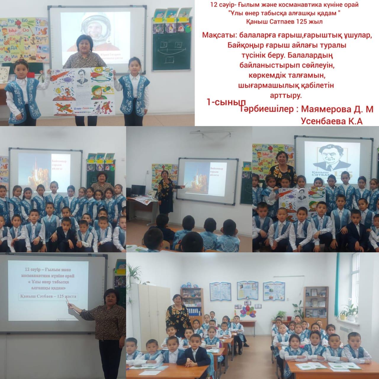 "Ұлы өнер табысқа алғашқы қадамы" Қ.Сәтбаев 125 жыл 1 сынып