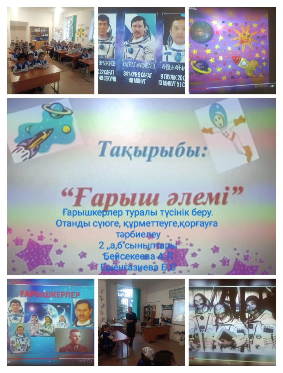 "Ғарыш әлемі" - 2 а,б сынып оқушылары