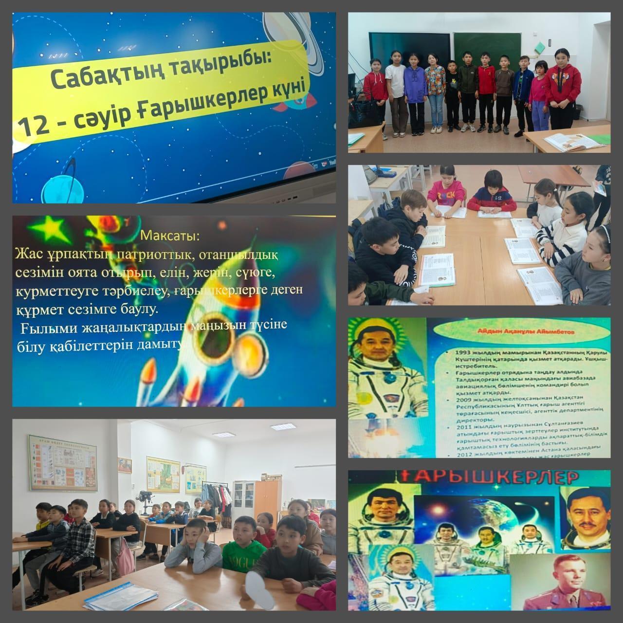 12- апрель Ғарышкерлер күні