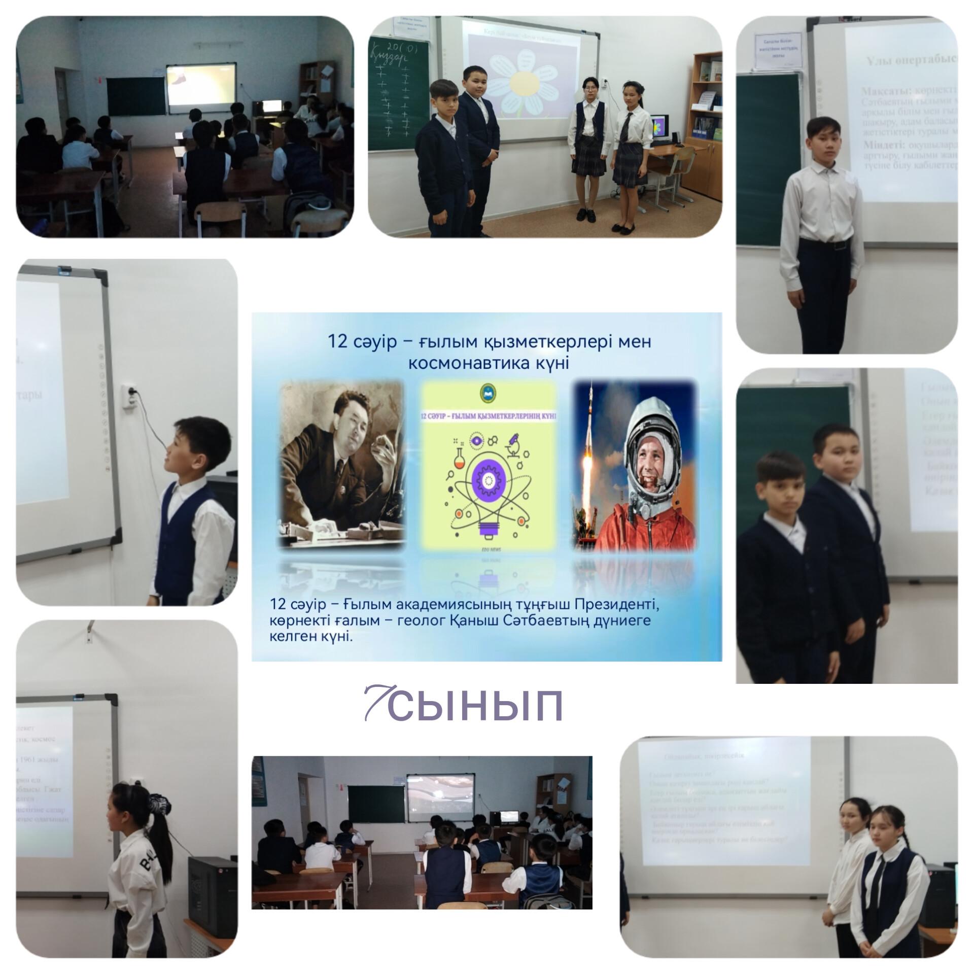 12 апрель - ғылым қызметкерлері мен косманавтика күні