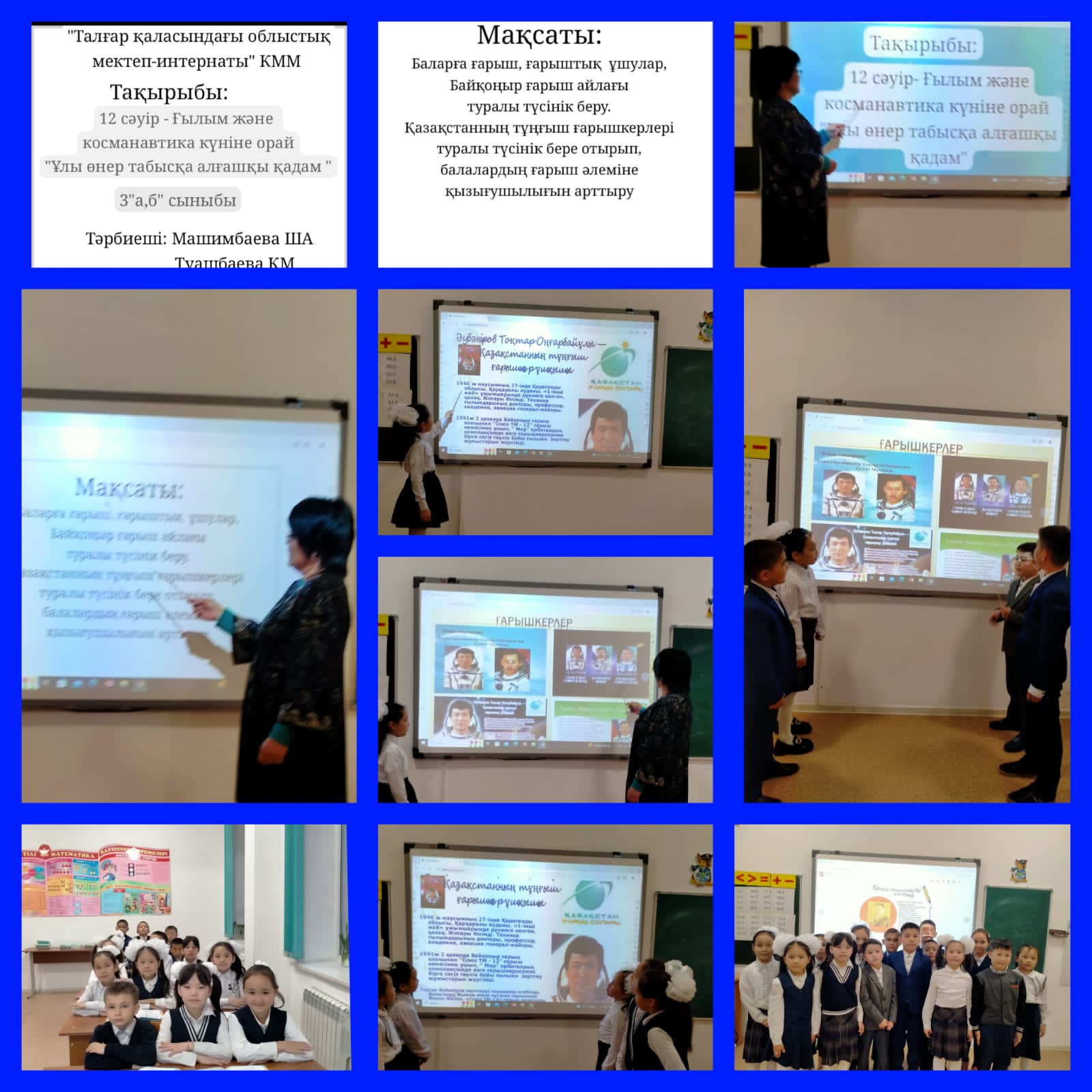 12-апрель. Ғылым және косманавтика күні