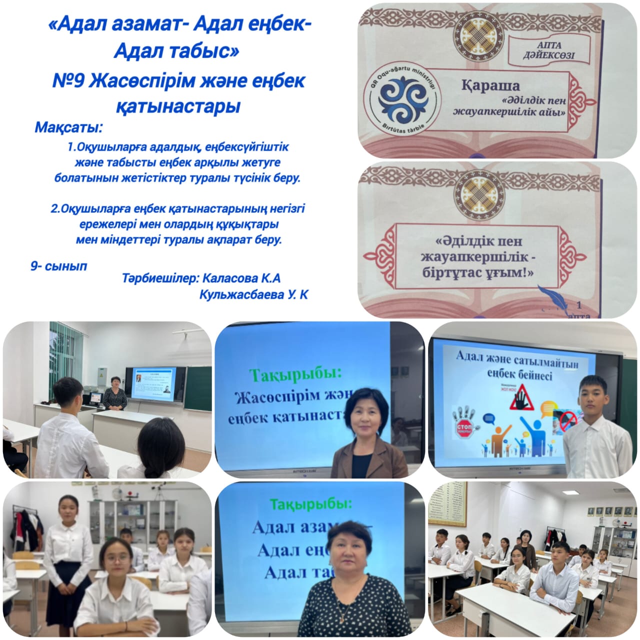 "Адал азамат - Адал еңбек - Адал табыс" №9 Жасөспірім және еңбек қатынастары