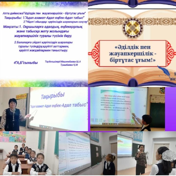 "Әділдік пен жауапкершілік - біртұтас ұғым" 4 сынып Тәрбиеші: Машимбаева Ш. Туашбаева Қ