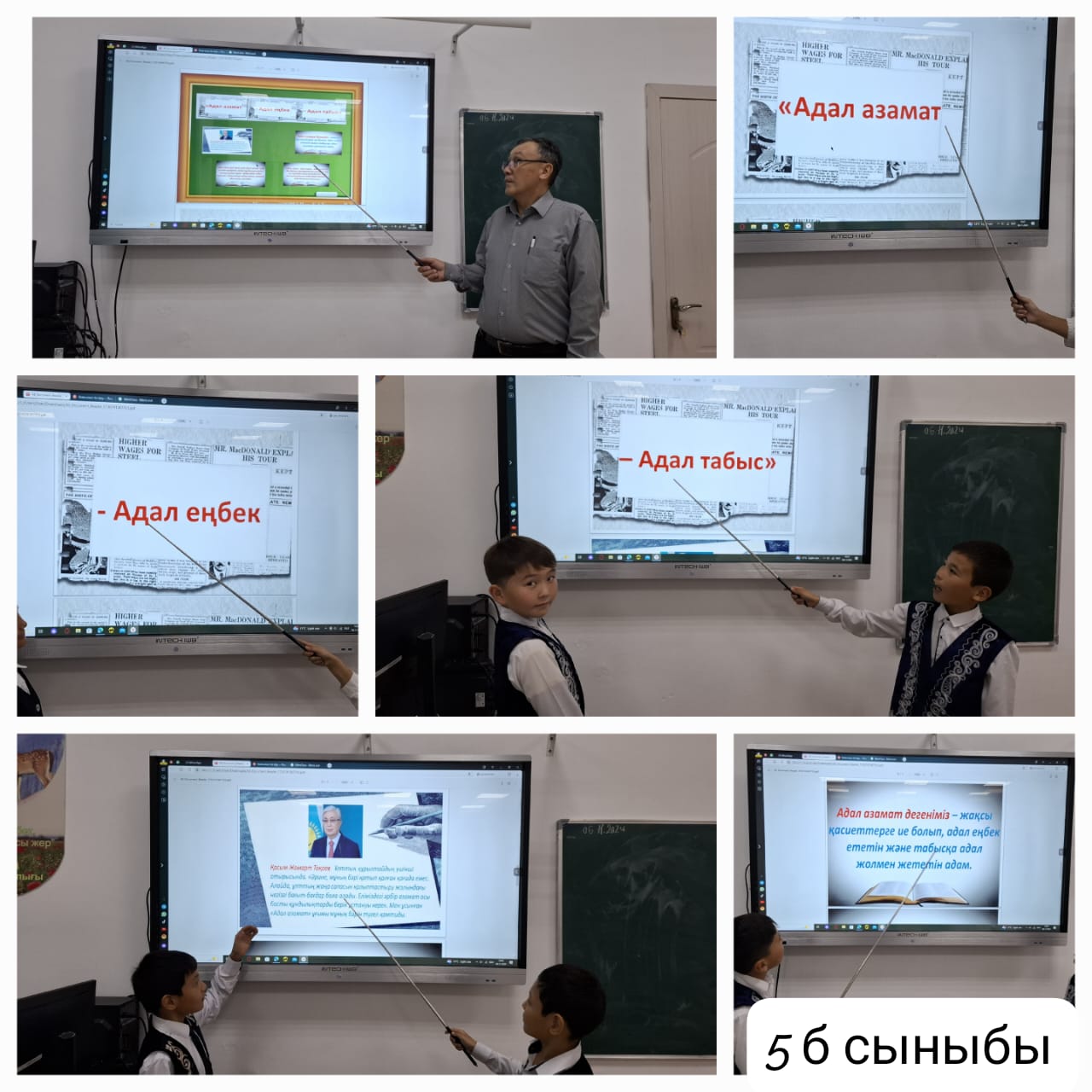 "Адал азамат - Адал еңбек - Адал табыс" 5 сынып