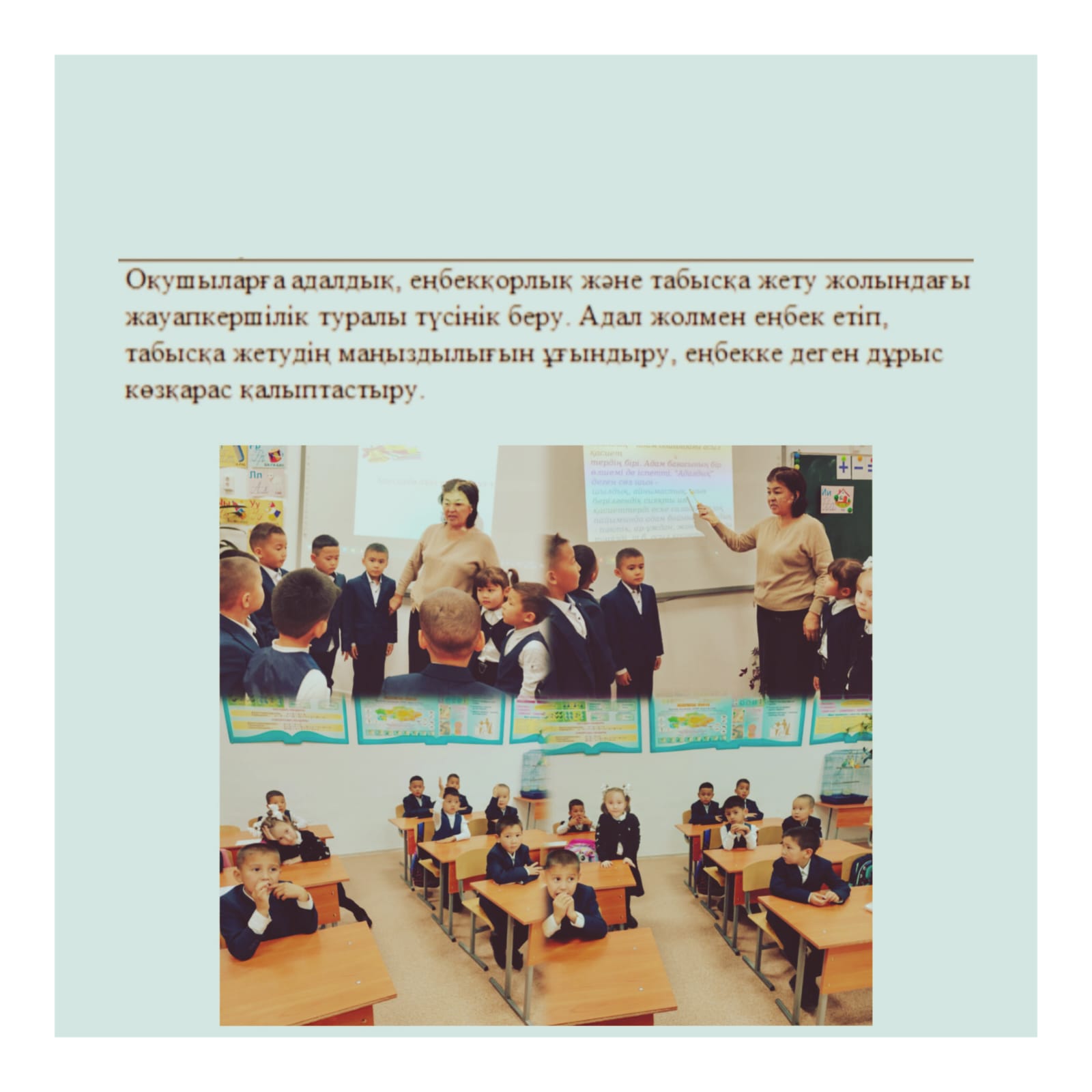 "Адал азамат - Адал еңбек - Адал табыс"