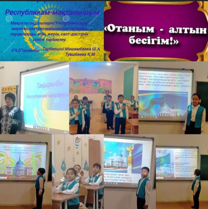 "Отаным алтын бесігім" 4 а,б  сынып