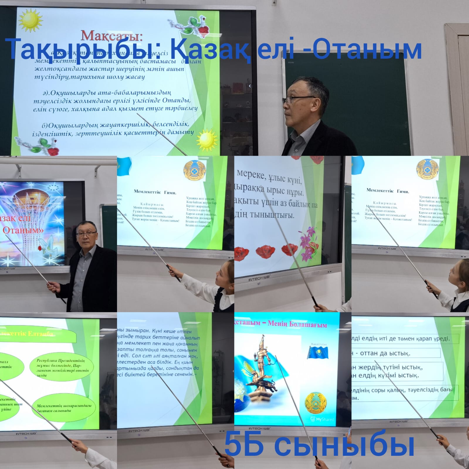 Қазақ елі отаным