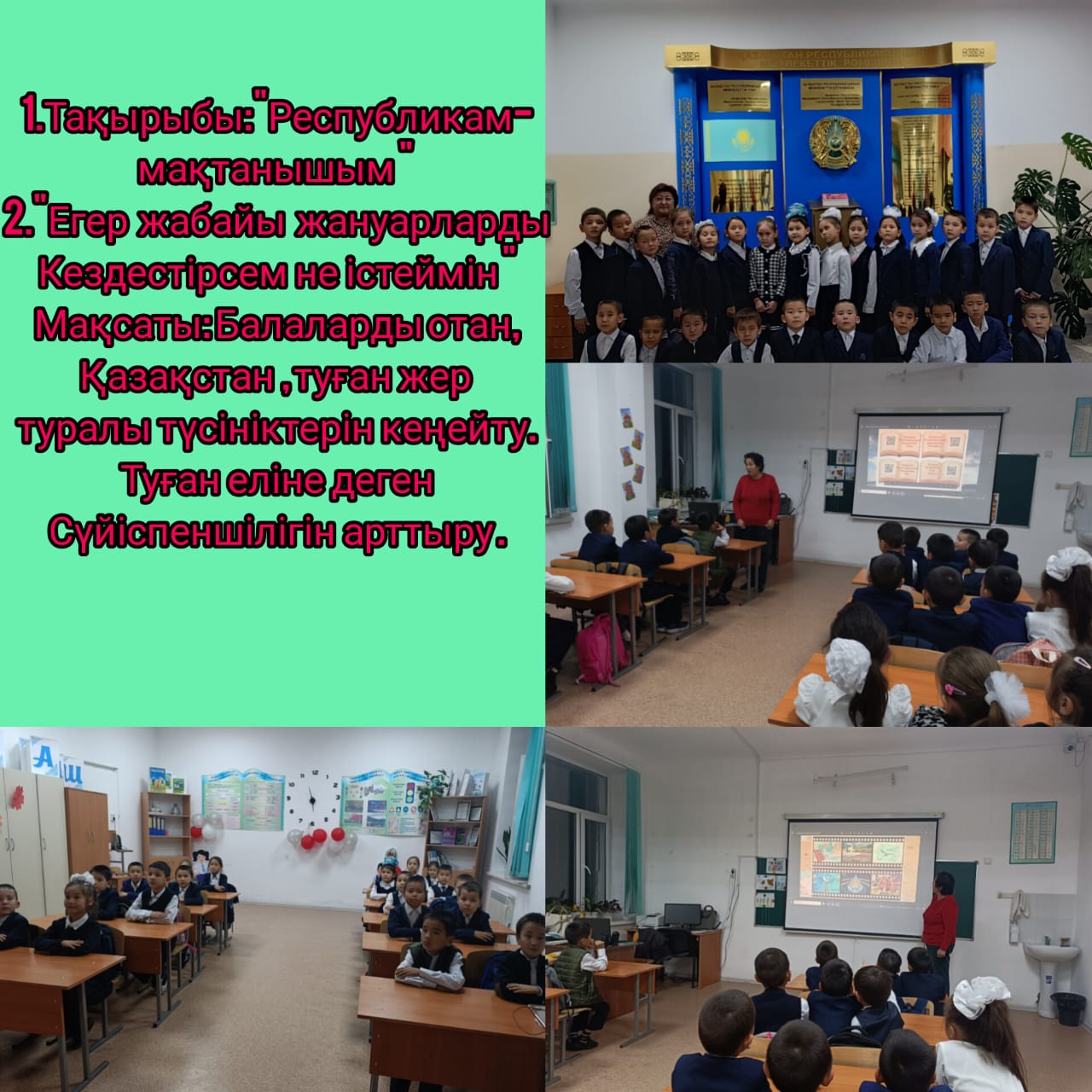 Республикам менің