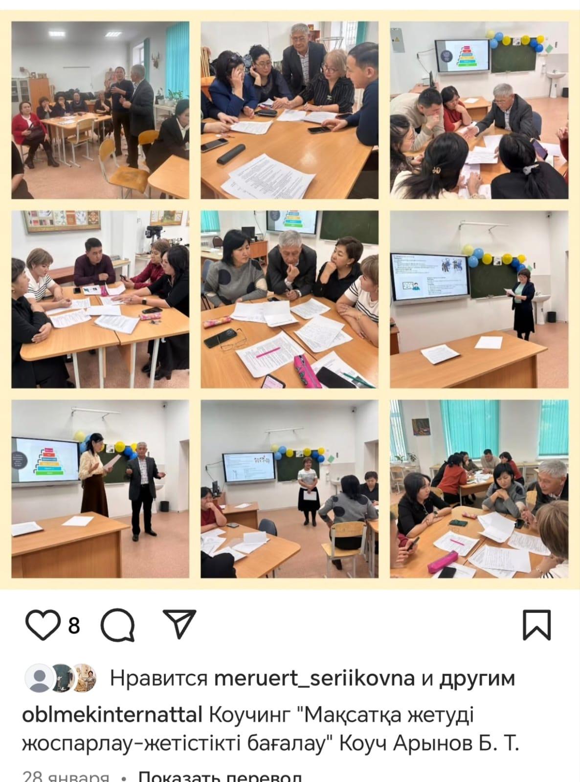 Коучинг " Мақсатқа жетуді жоспарлау-жетістікті бағалау"  Арынов Б