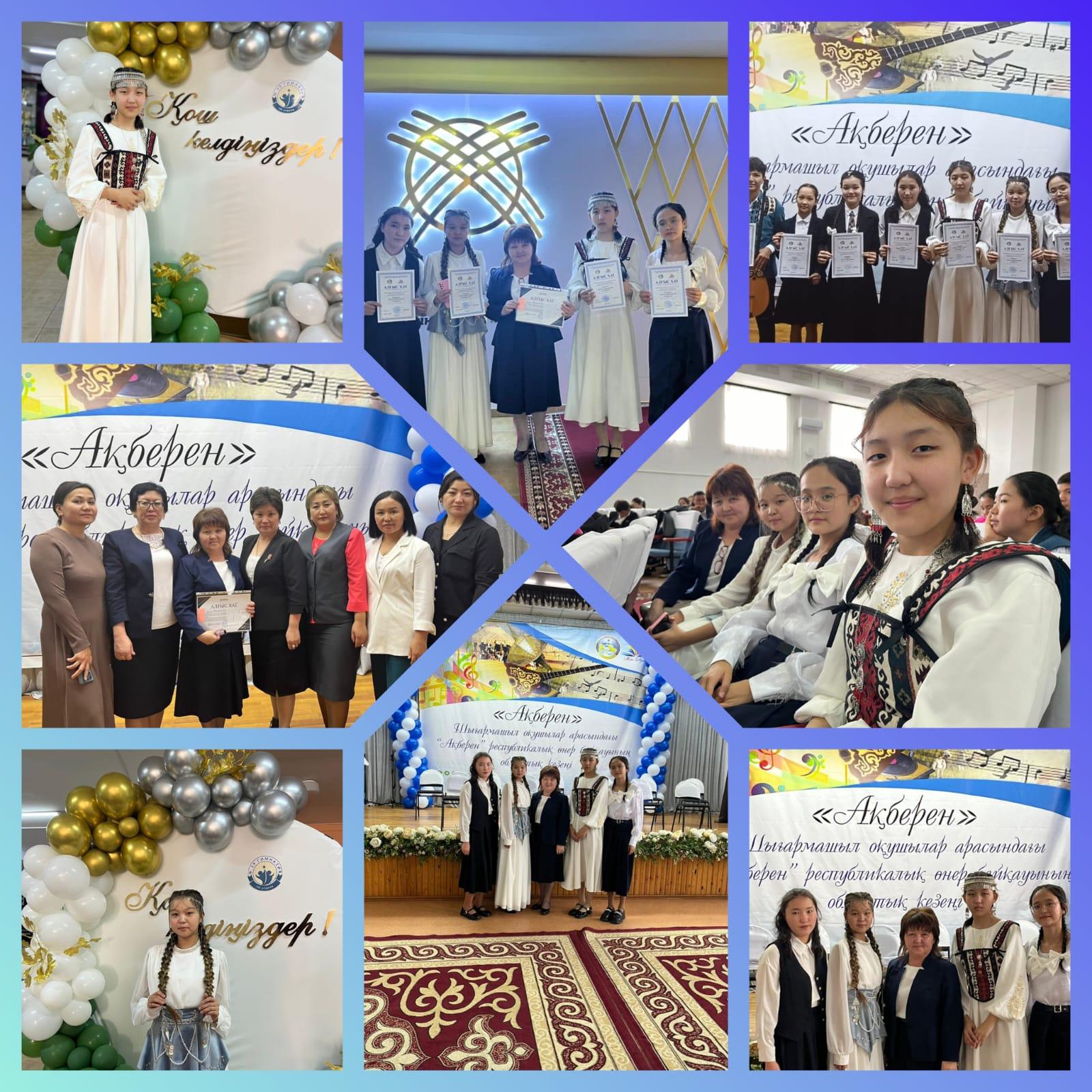 "Акберен" облыстық байқауына оқушыларымыз қатысып Алғыс хаттар алды