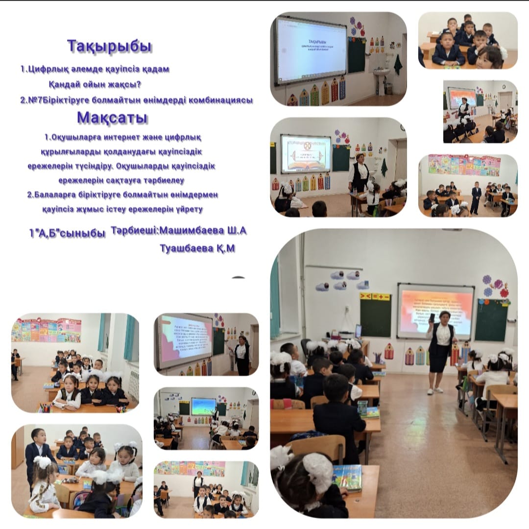 Цифрлық әлемде қауіпсіз қадам