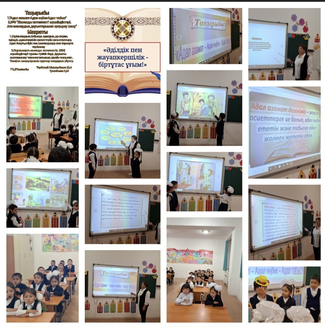 "Адал азамат -Адал еңбек-Адал табыс"атты сынып сағаттары