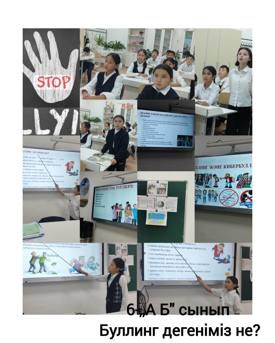 Жасөспірімдер  арасындағы қорлау,мазақтау, намысқа тию жағдайларының алдын алу, оқушыларды сыйластыққа,бір-бірін қолдауға тәрбиелеу