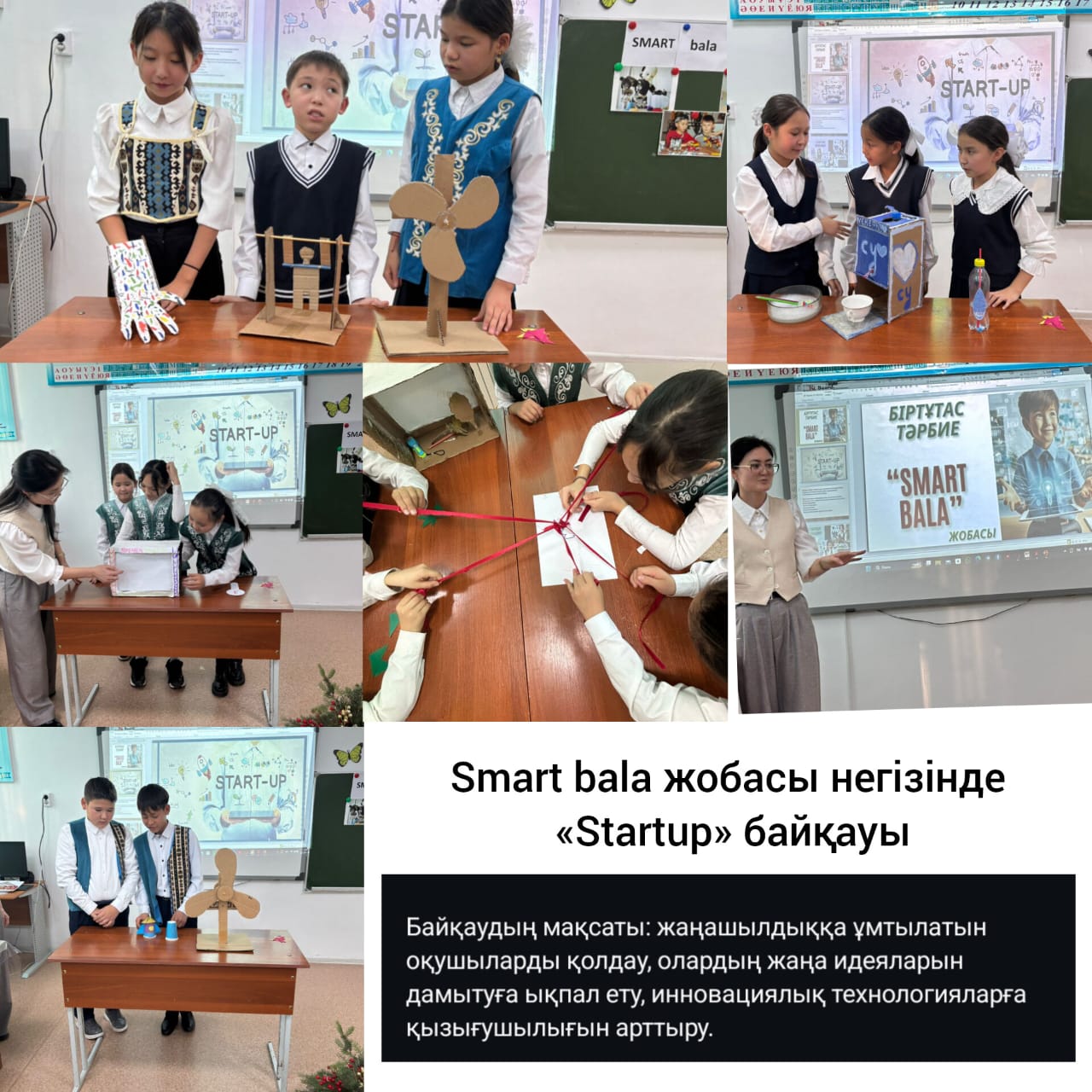 "Smart bala" жобасы