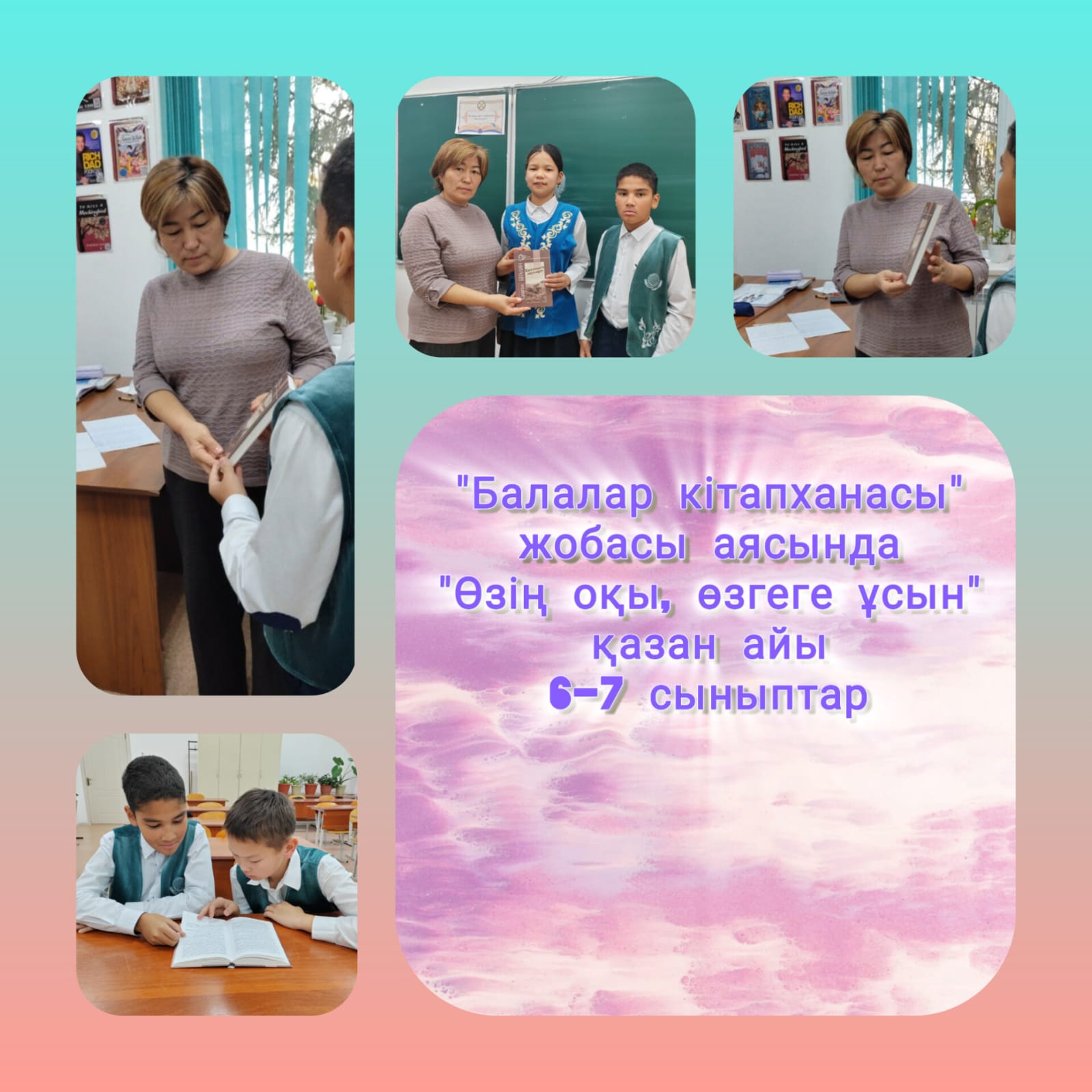 "Балалар кітапханасы"жобасы