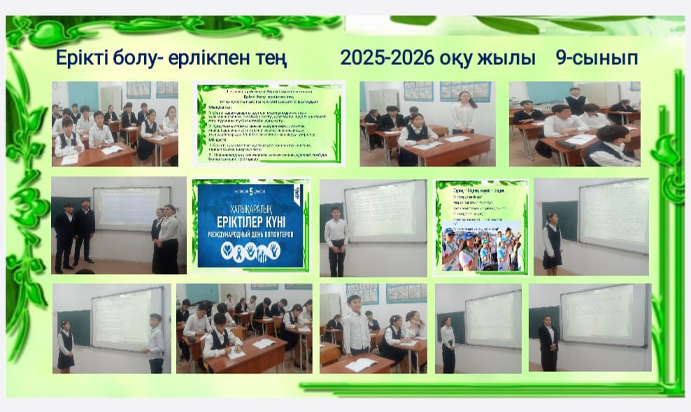 Ерікті болу-ерлікпен тең