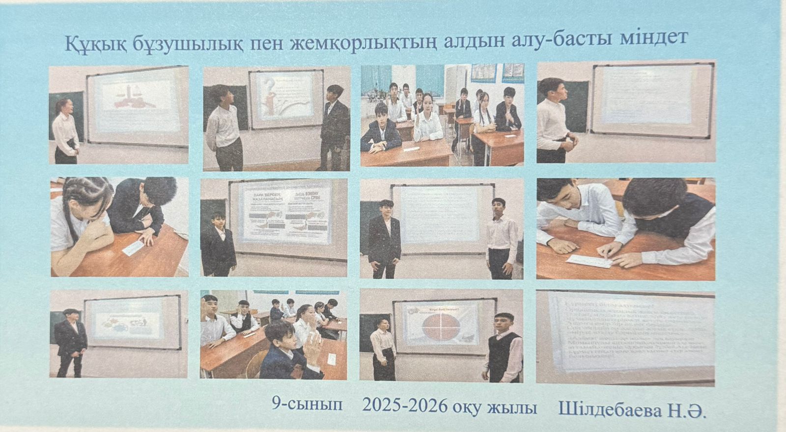 Құқық бұзушылық пен жемқорлық басты міндет